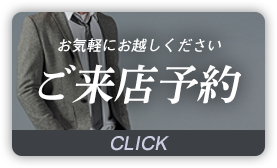 来場予約