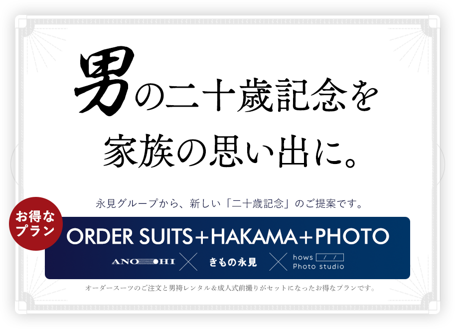 男の二十歳記念を家族の思い出に